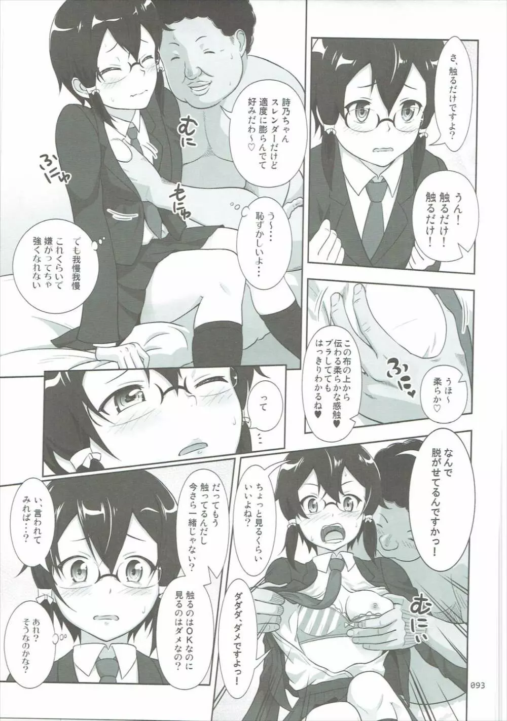 SAOの薄々な絵本・総集編 2 Page.92