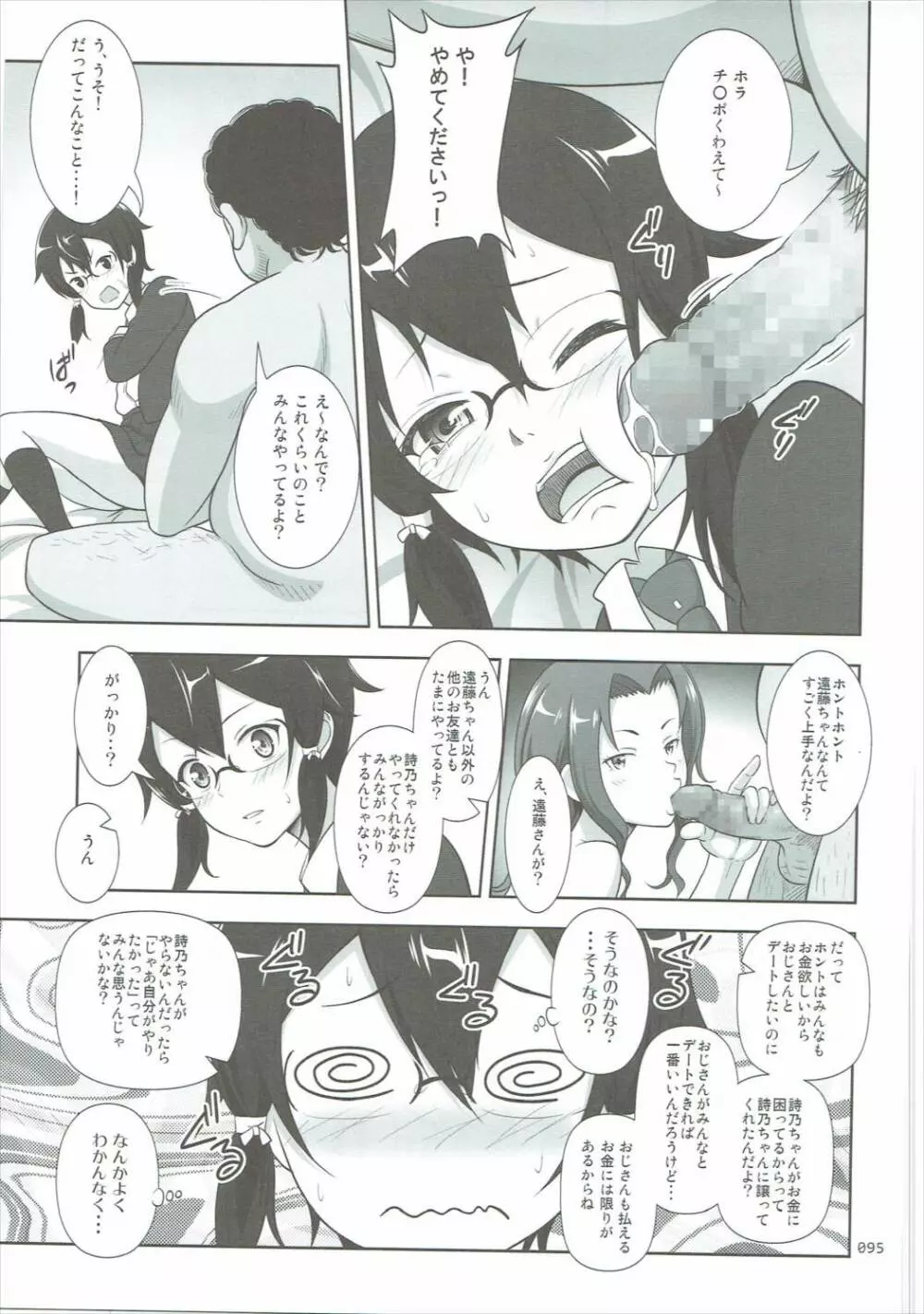 SAOの薄々な絵本・総集編 2 Page.94