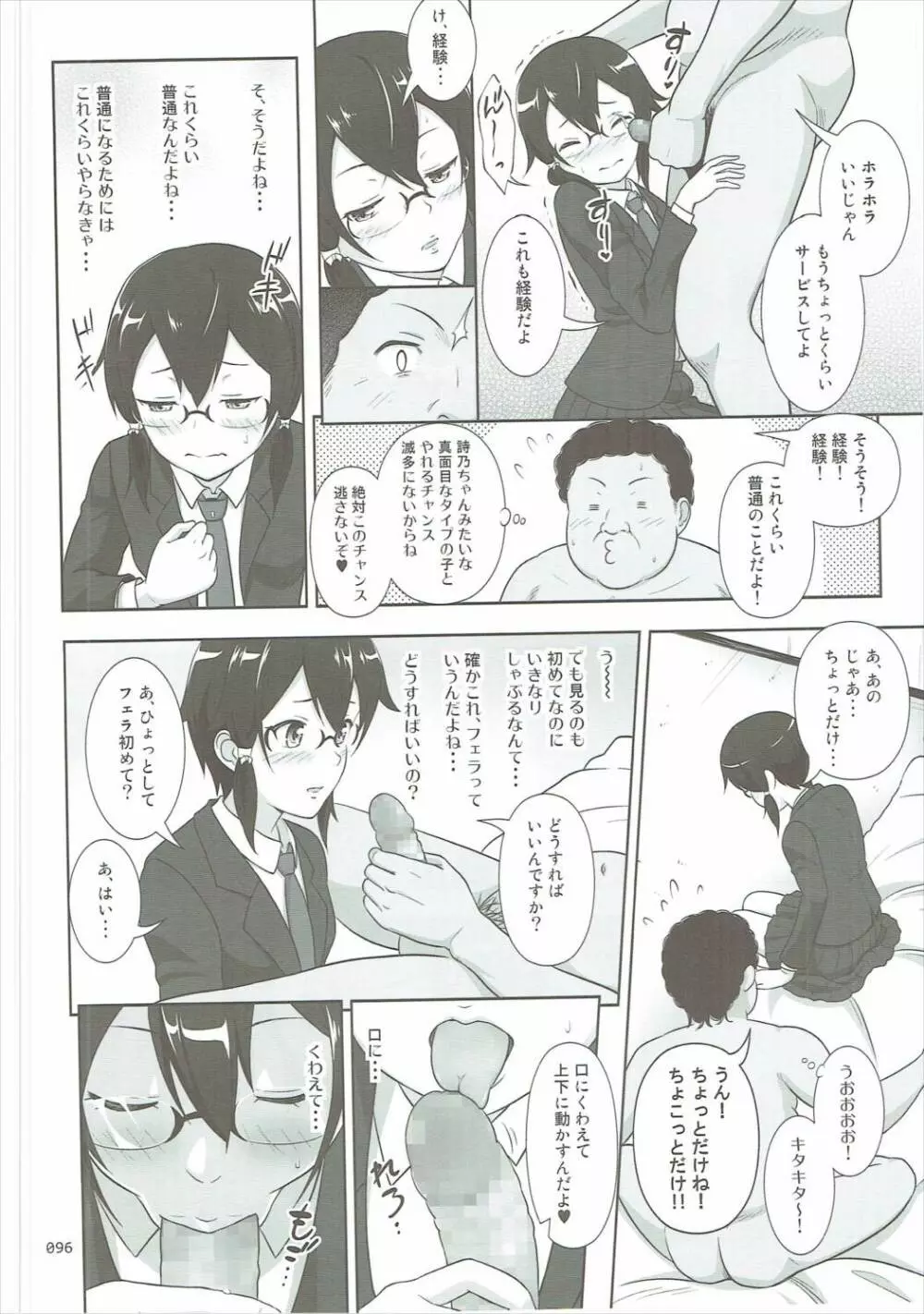 SAOの薄々な絵本・総集編 2 Page.95