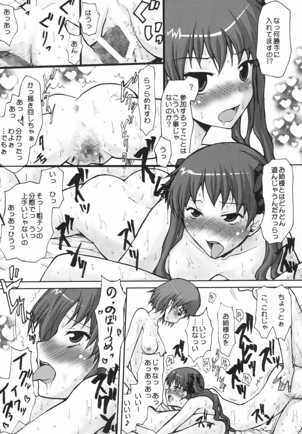 想詰めBOX IX Page.17