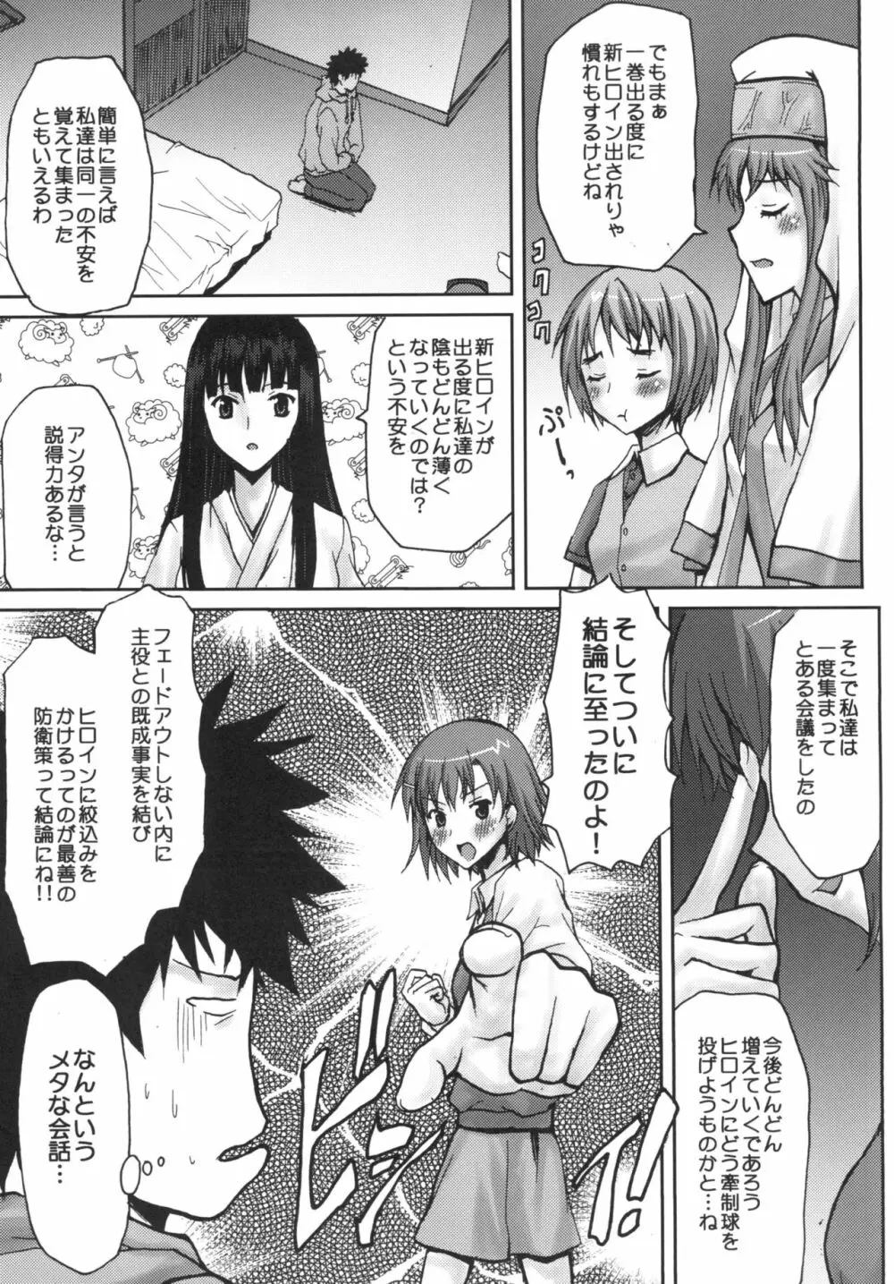 想詰めBOX IX Page.7