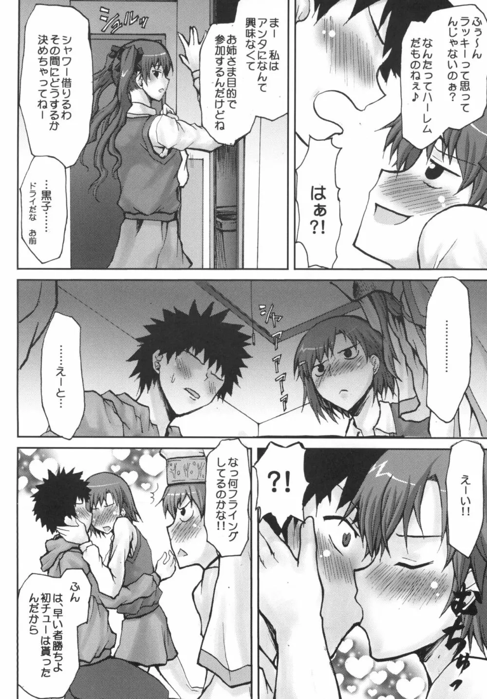 想詰めBOX IX Page.8