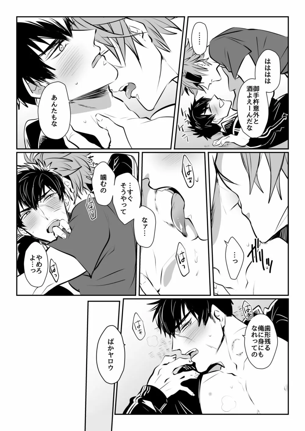 ほろよいおよよいおふたりさん Page.11