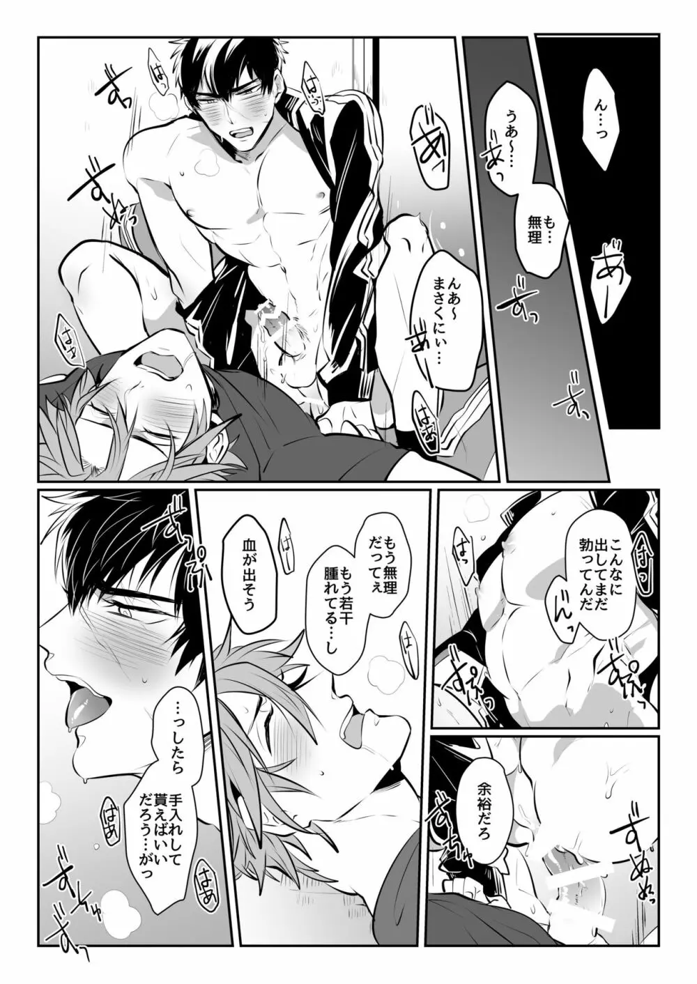 ほろよいおよよいおふたりさん Page.26