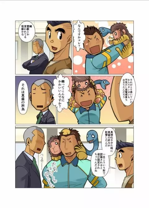 神さん屋。 Page.12