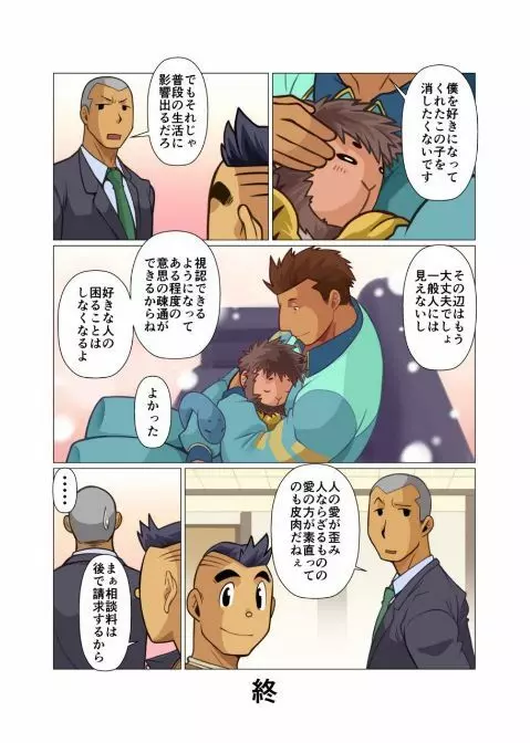 神さん屋。 Page.16