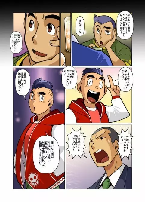 神さん屋言乃葉 Page.14