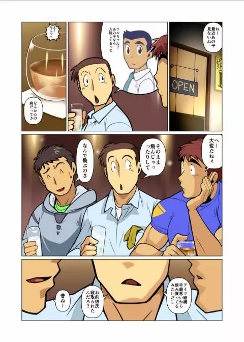 神さん屋言乃葉 Page.17