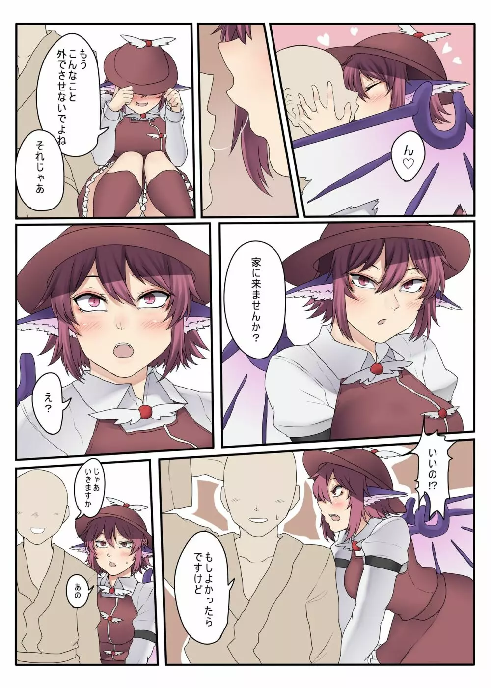 みすてぃあ本 Page.4