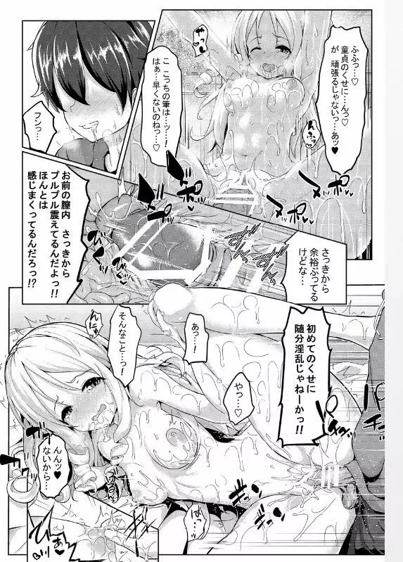 エロエルフ先生 Page.15