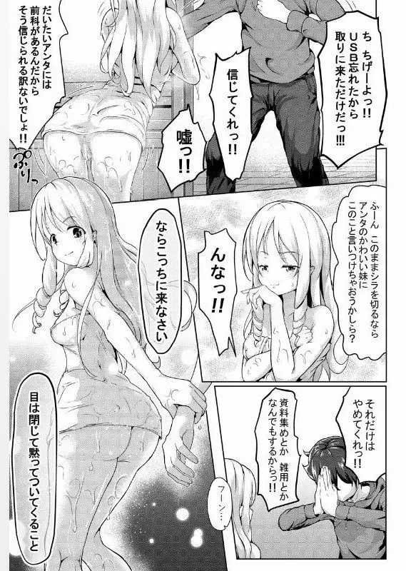 エロエルフ先生 Page.8