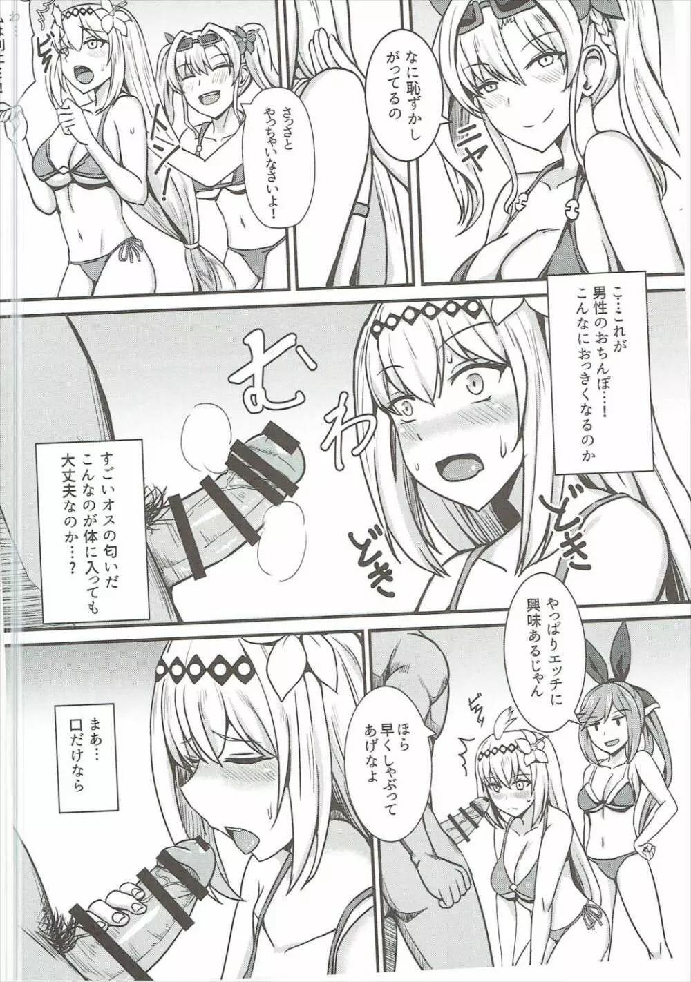 ジャンヌちゃん初めての生ハメ〇ックス Page.3