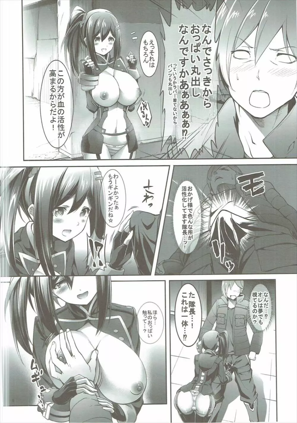 それイけ! ぼくらのブラッドたいちょう Page.7