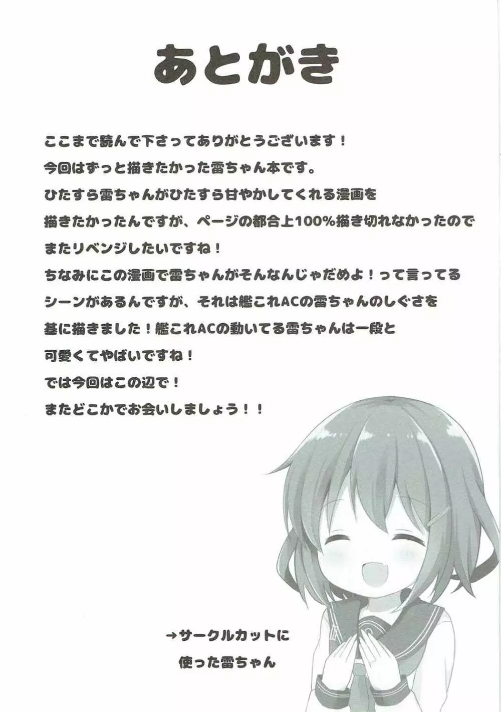 雷ちゃんとらぶらぶ新婚性活 Page.15
