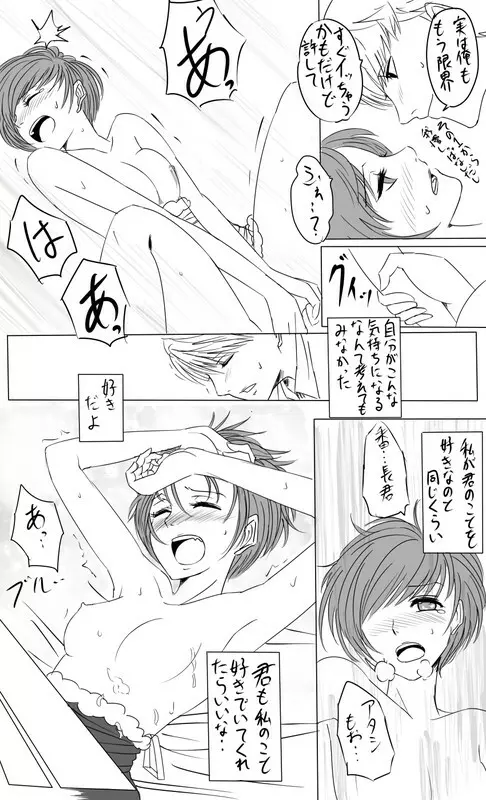 けしからんサンタ千枝に色々してみたい漫画　その4 Page.7