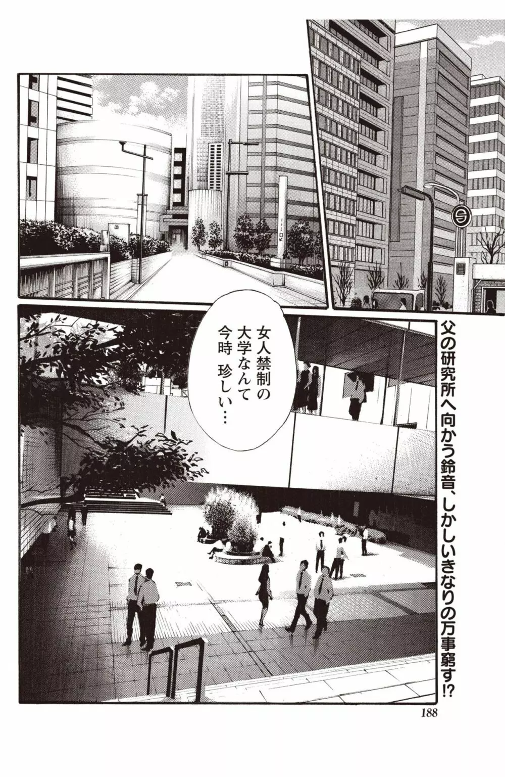 寄性獣医・鈴音 Parasite. 59-64 Page.102