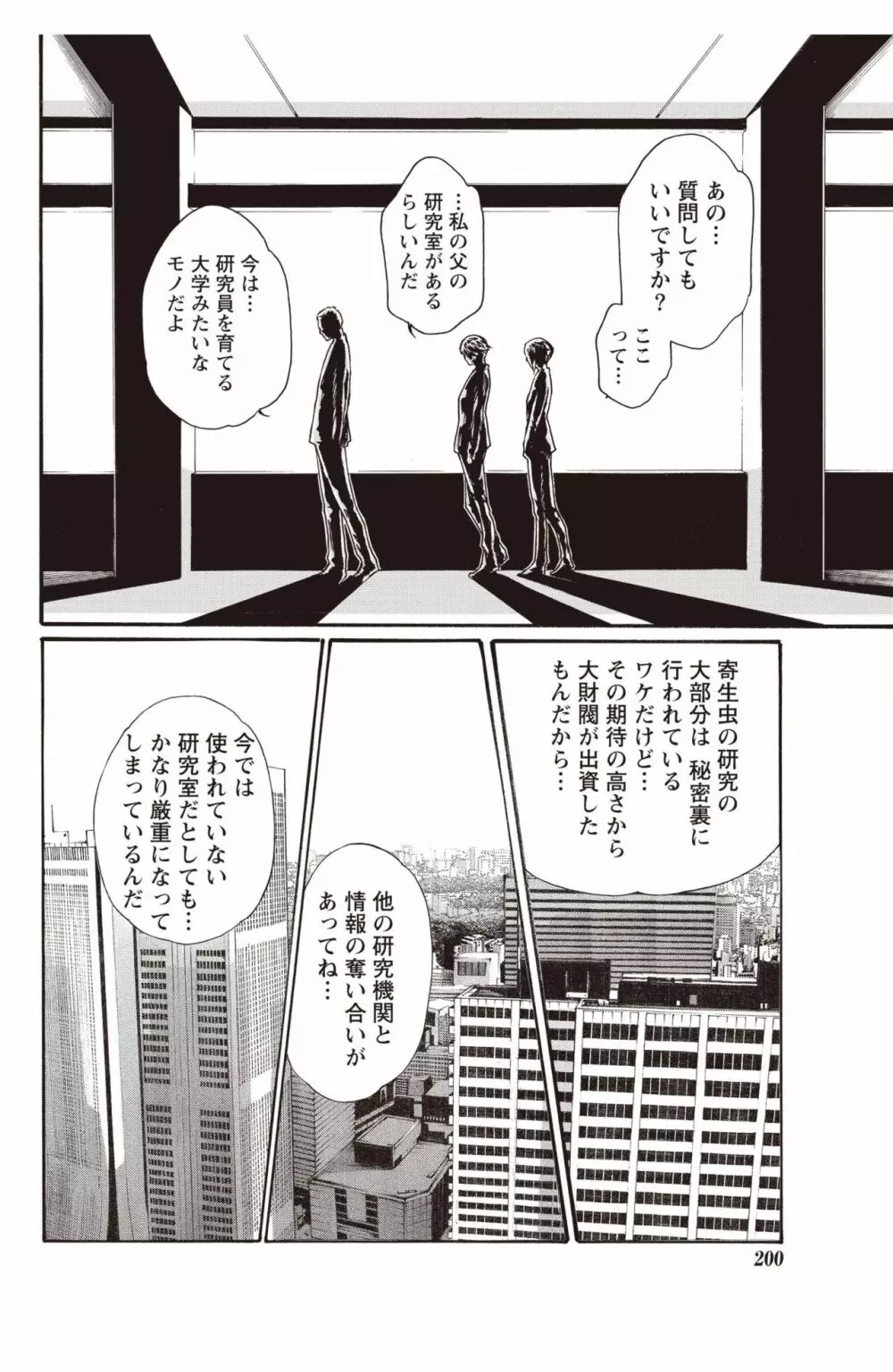 寄性獣医・鈴音 Parasite. 59-64 Page.114