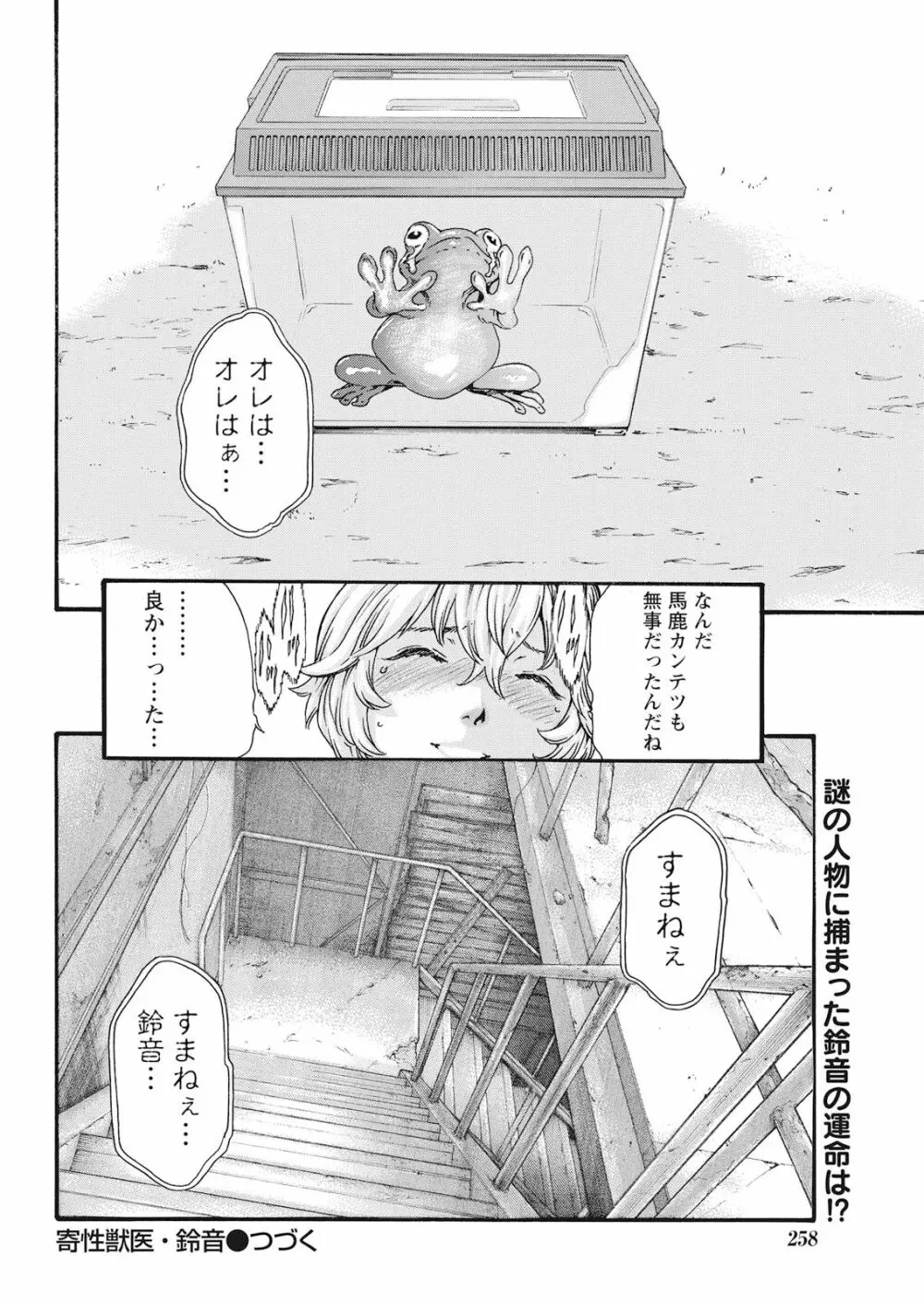 寄性獣医・鈴音 Parasite. 59-64 Page.52