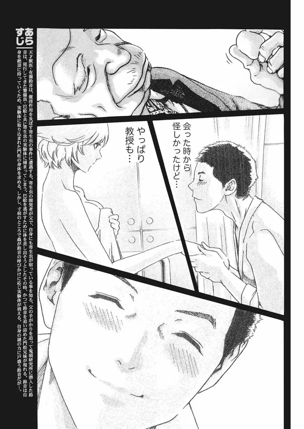 寄性獣医・鈴音 Parasite. 59-64 Page.57