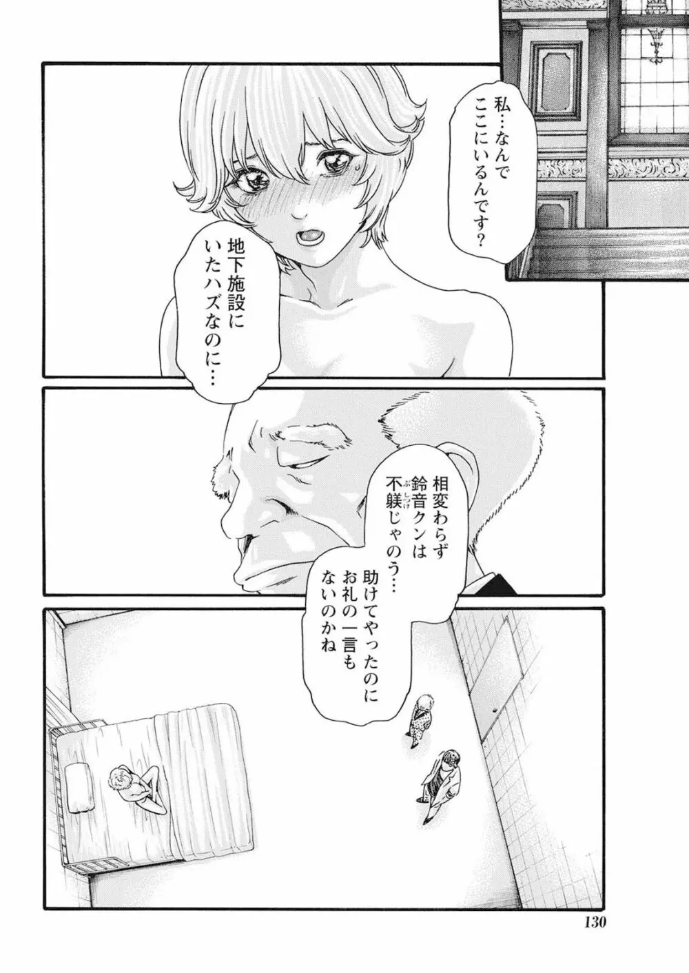 寄性獣医・鈴音 Parasite. 59-64 Page.70
