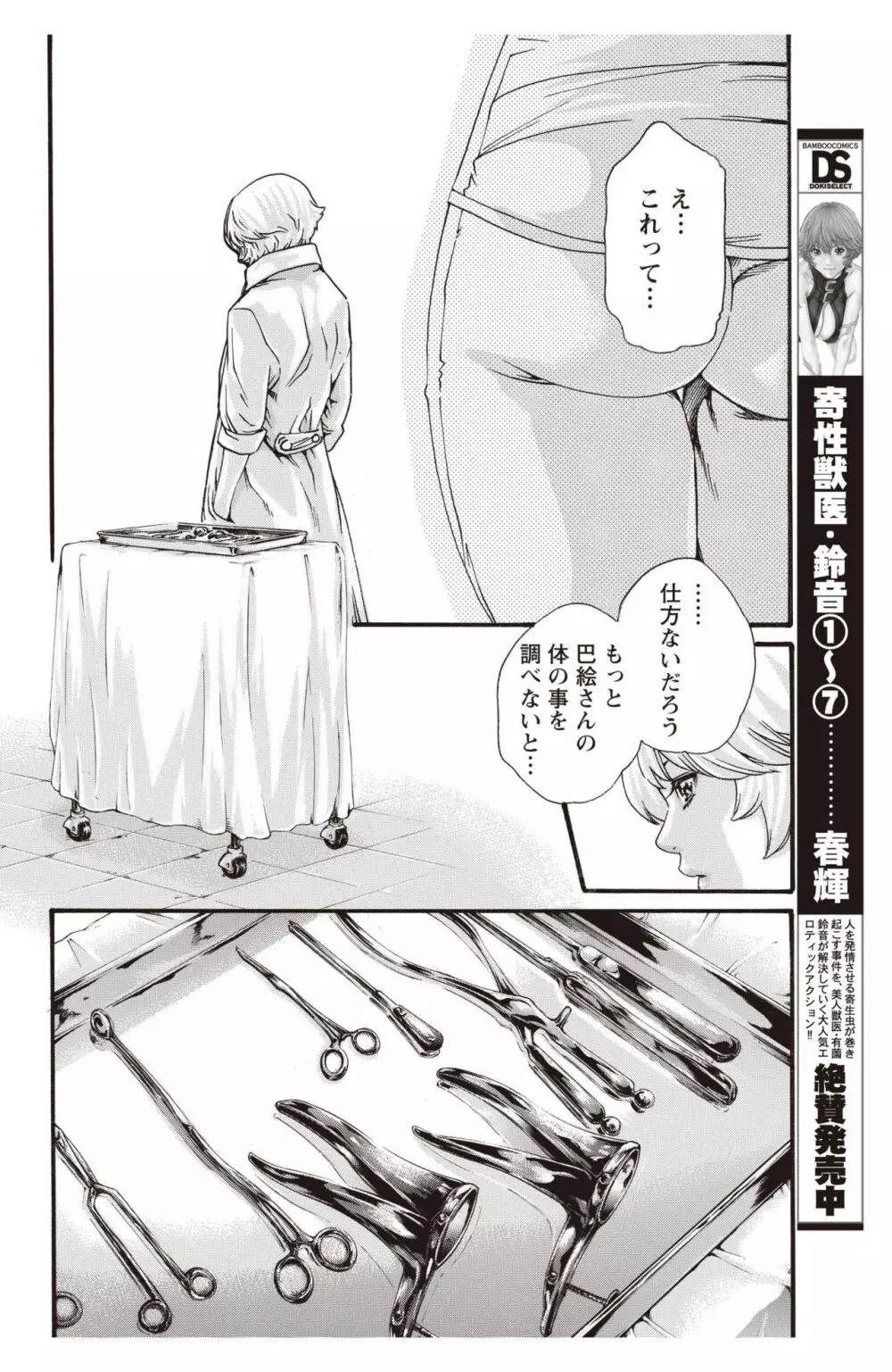 寄性獣医・鈴音 Parasite. 59-64 Page.84