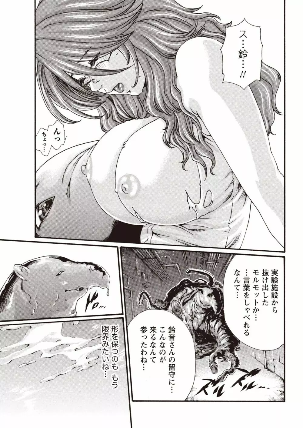 寄性獣医・鈴音 Parasite. 59-64 Page.9