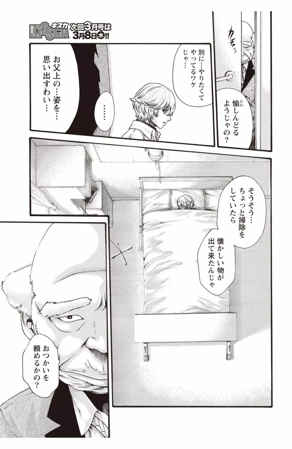寄性獣医・鈴音 Parasite. 59-64 Page.99