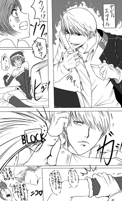 けしからんサンタ千枝に色々してみたい漫画 その3 Page.2