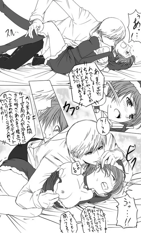 けしからんサンタ千枝に色々してみたい漫画 その3 Page.3