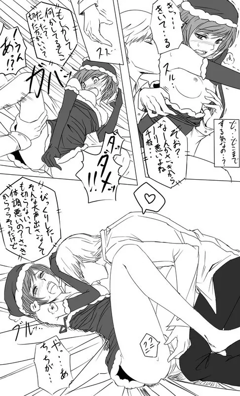 けしからんサンタ千枝に色々してみたい漫画 その3 Page.4