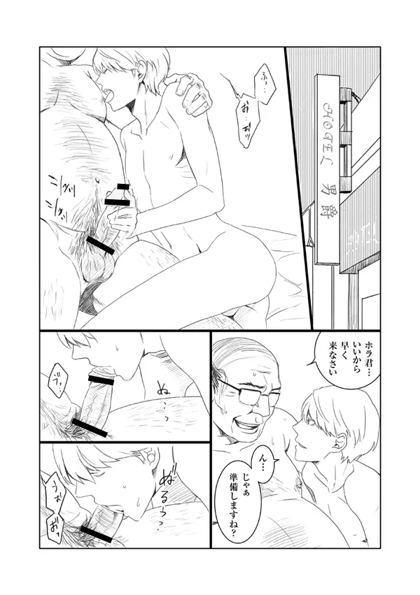 モブ主前提足主漫画（未完成原稿） Page.4