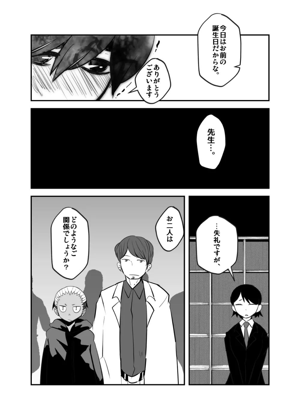 しあわせの話。 Page.13