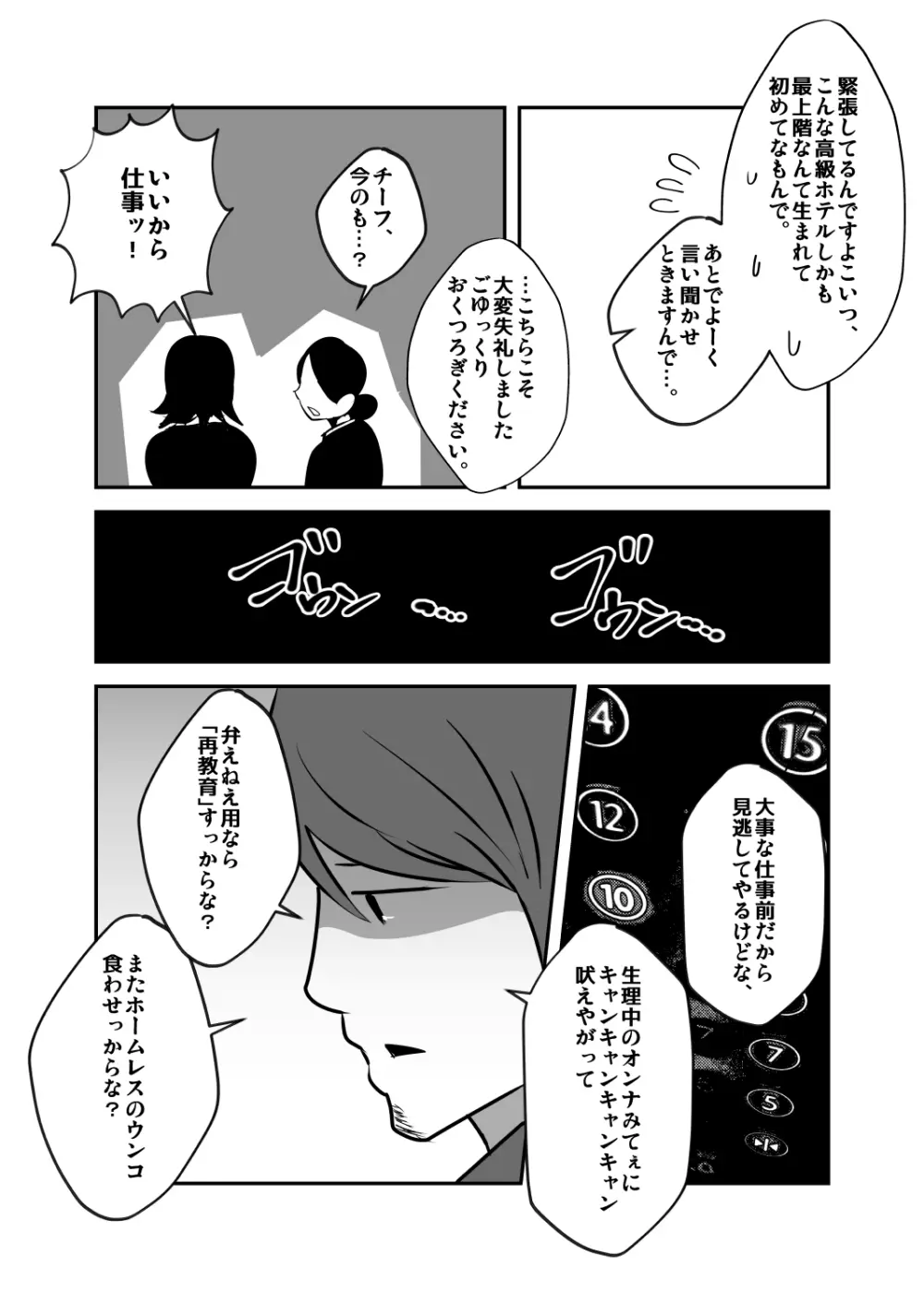 しあわせの話。 Page.15