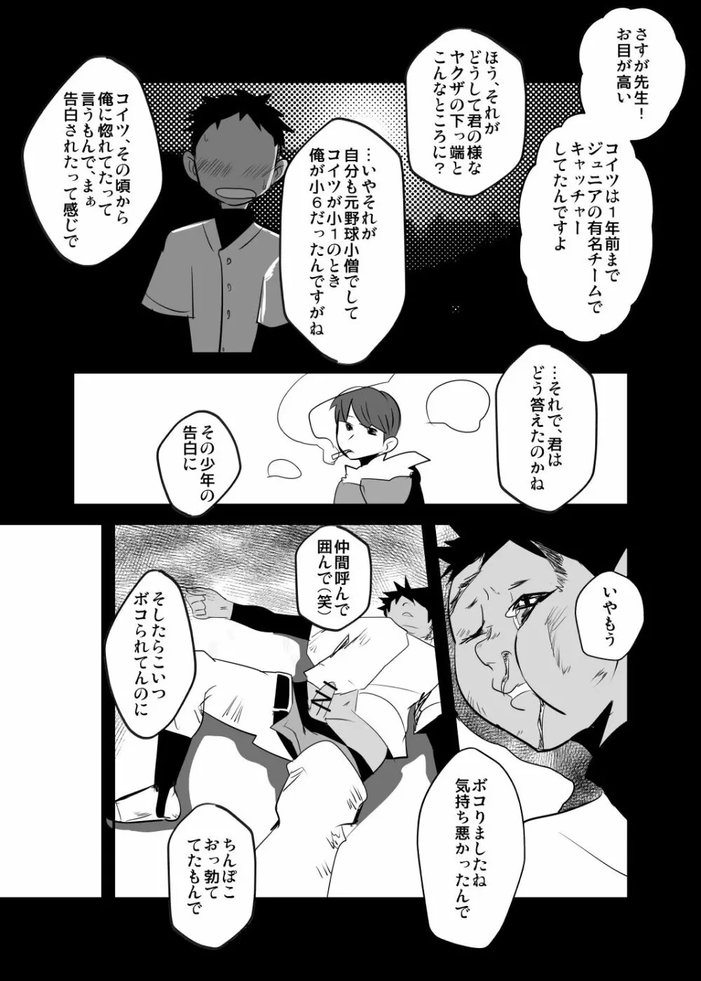 しあわせの話。 Page.21