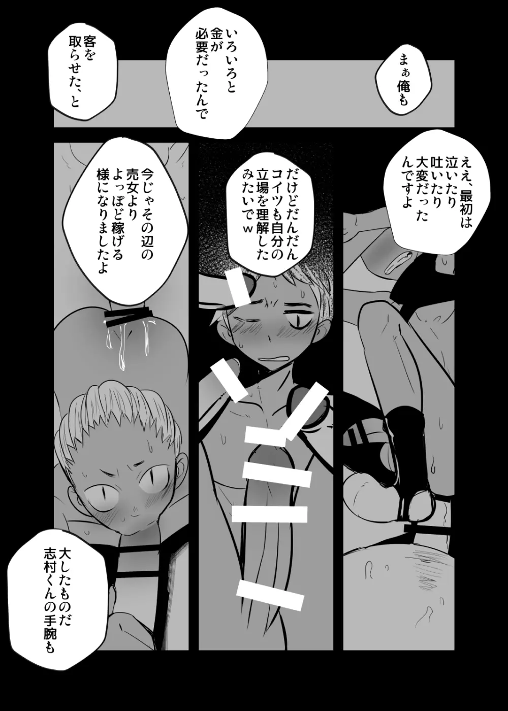 しあわせの話。 Page.22