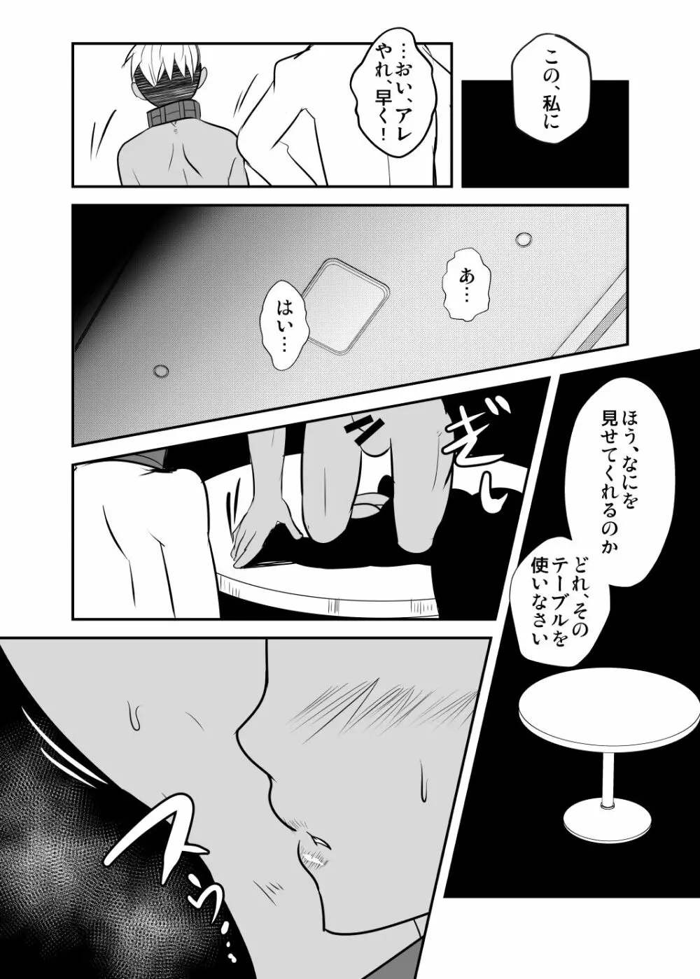 しあわせの話。 Page.27