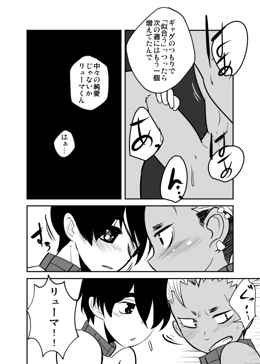 しあわせの話。 Page.31