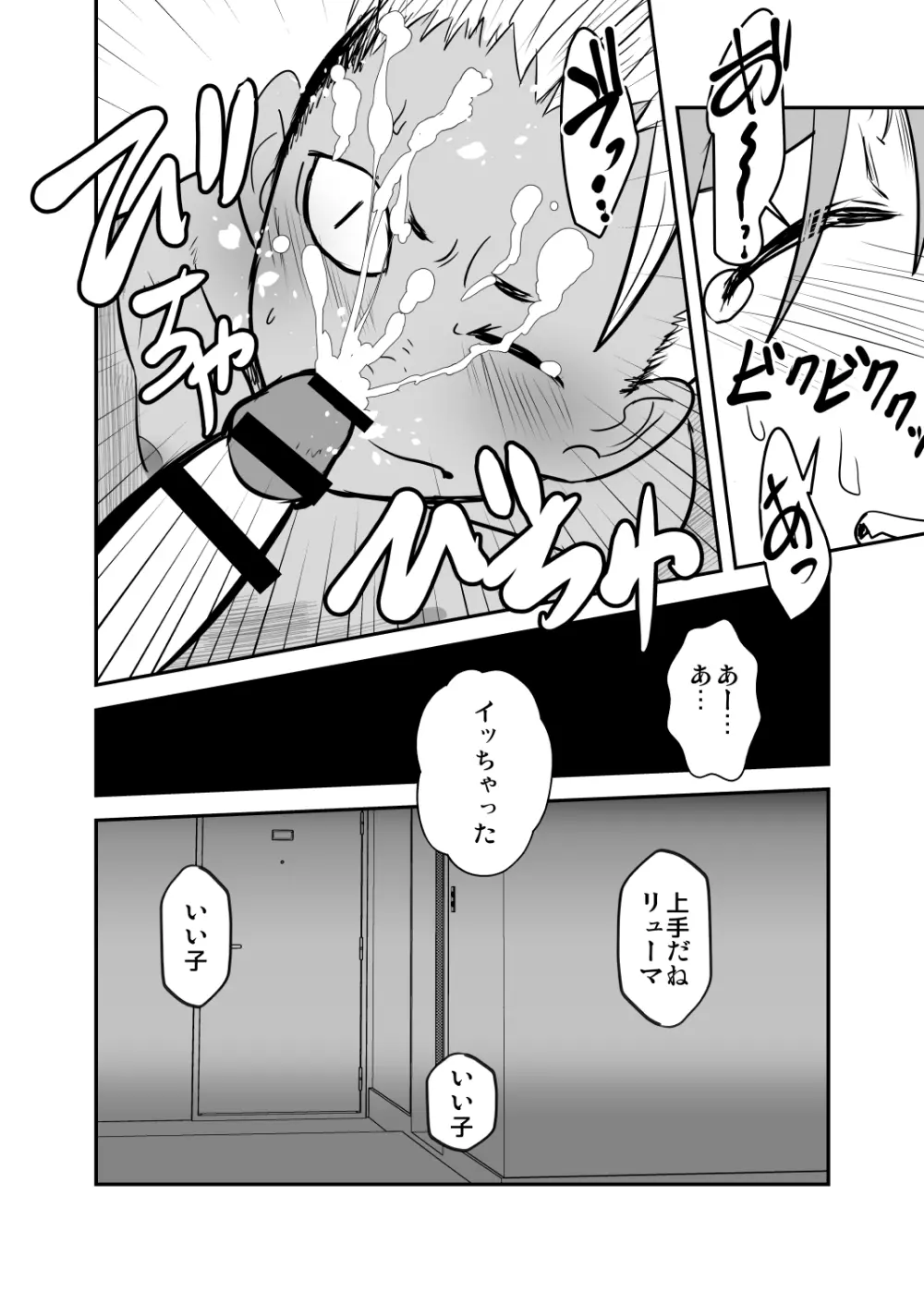 しあわせの話。 Page.44