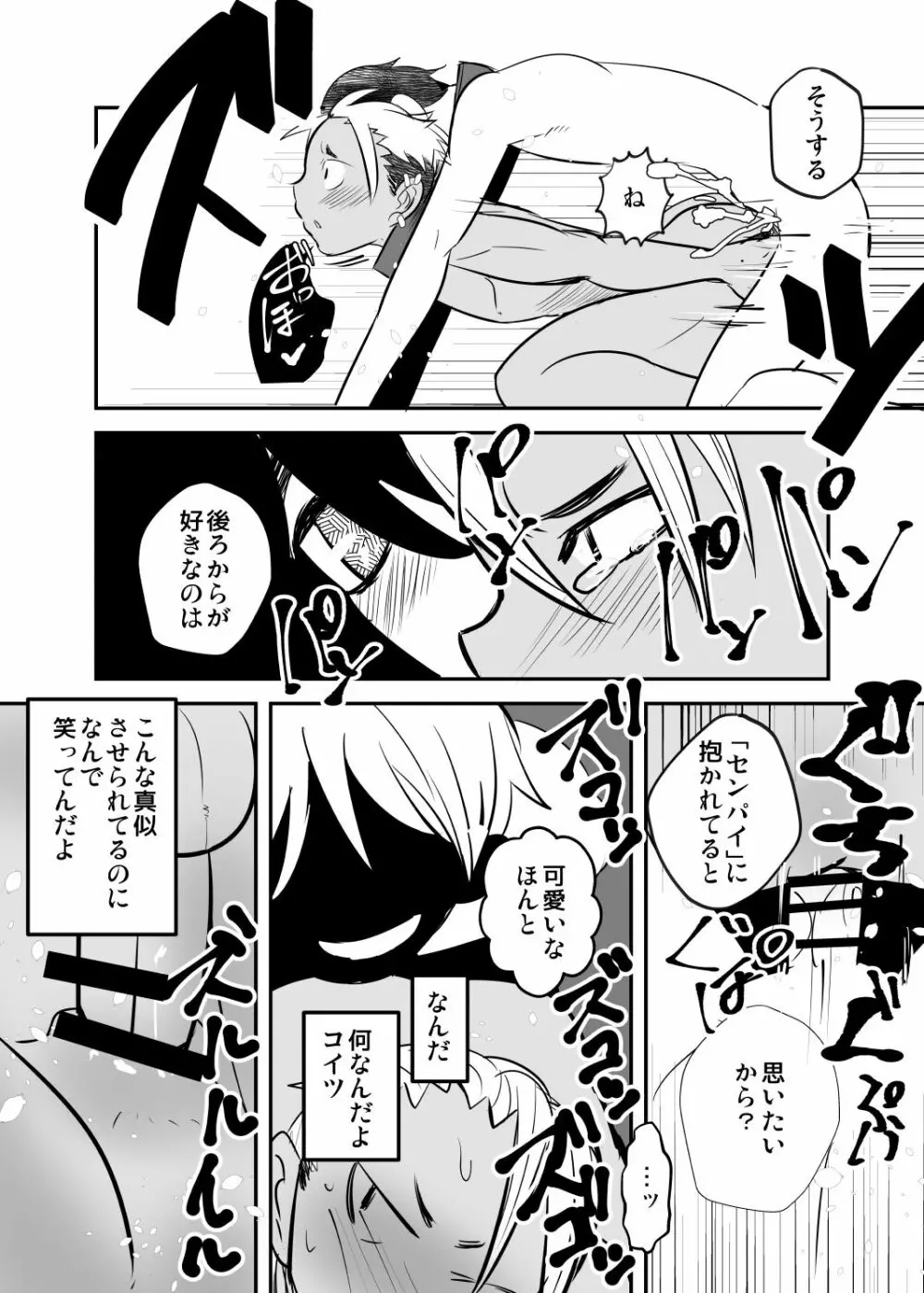 しあわせの話。 Page.54