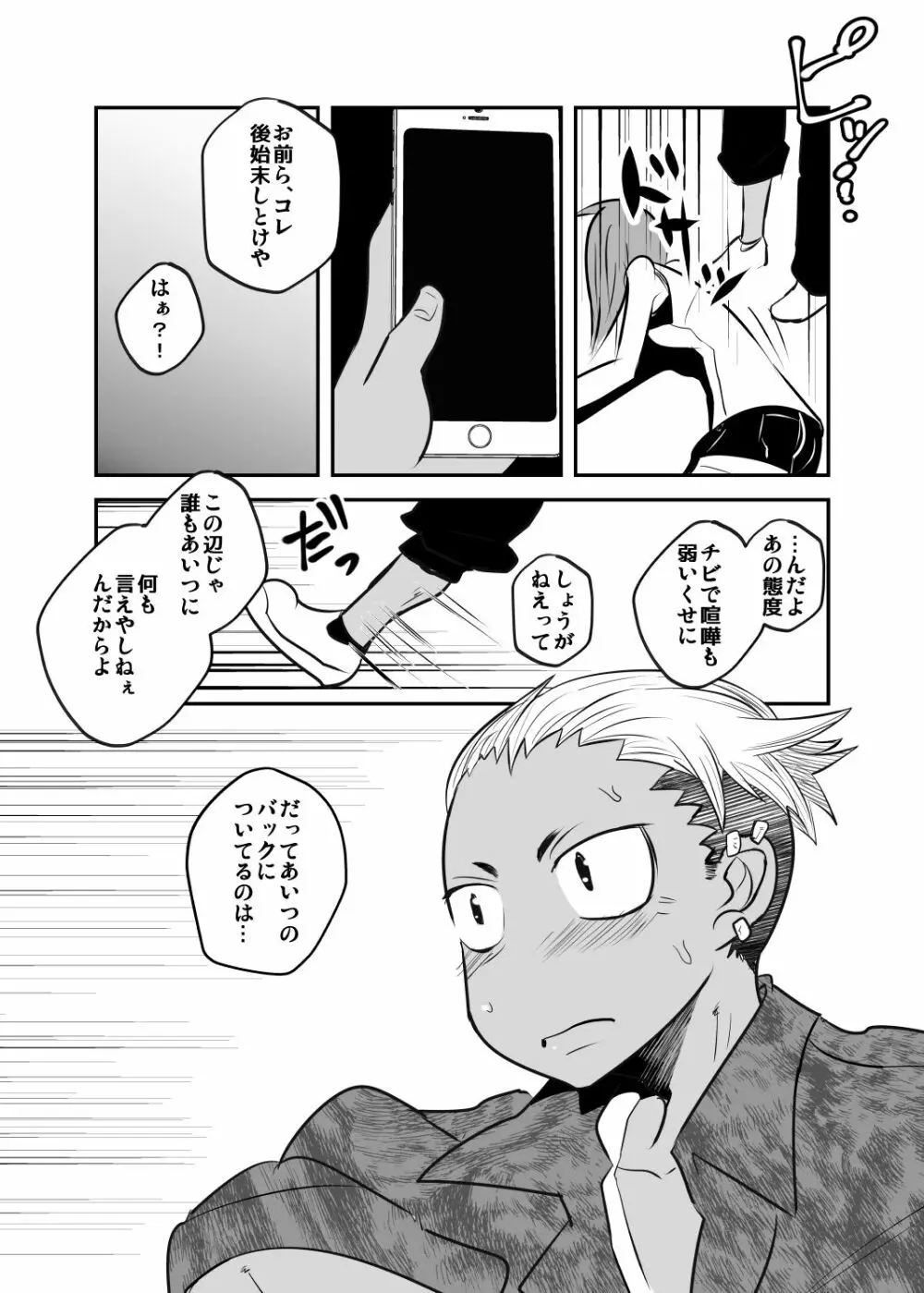 しあわせの話。 Page.6