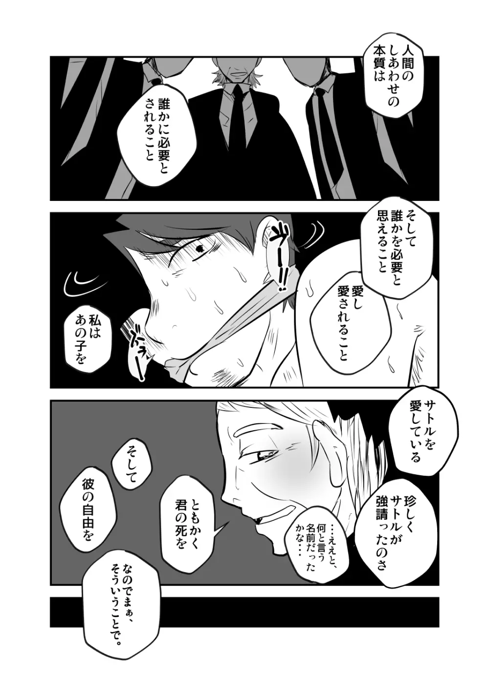 しあわせの話。 Page.61