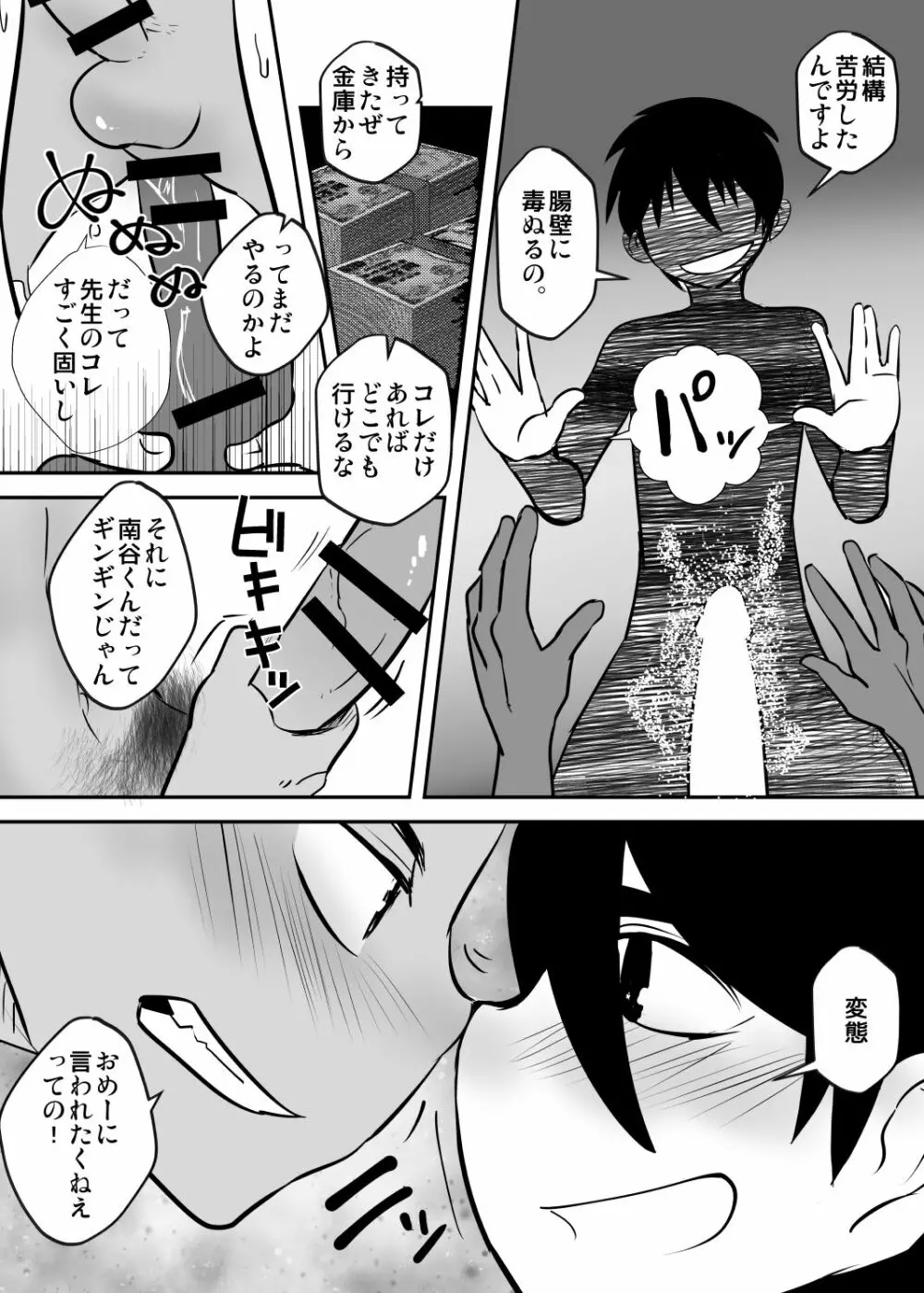 しあわせの話。 Page.65