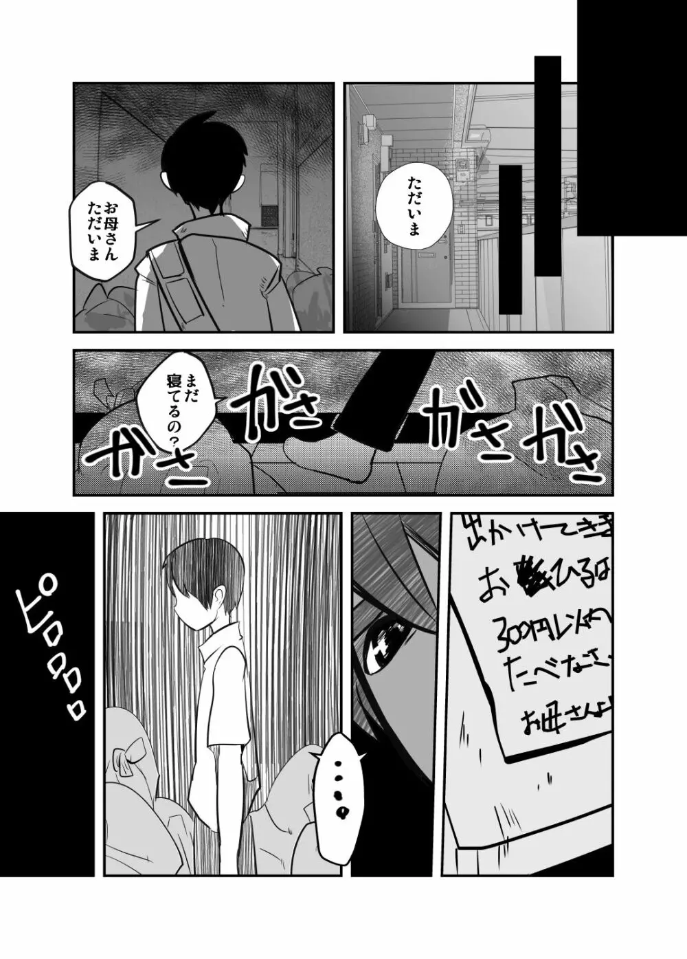 しあわせの話。 Page.7