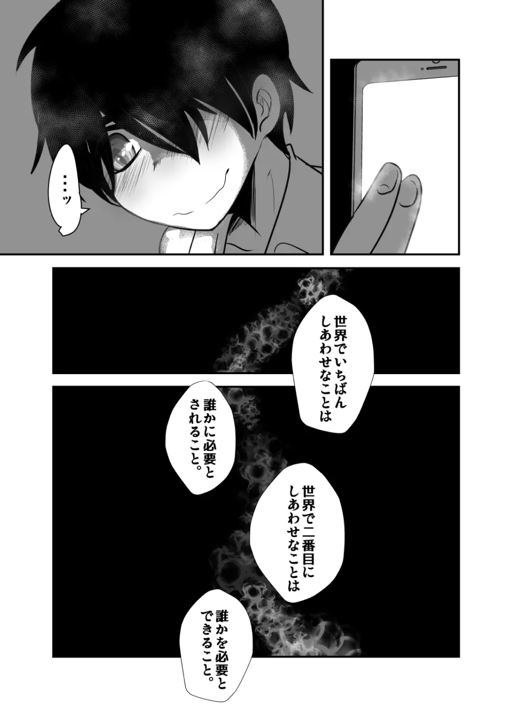 しあわせの話。 Page.8