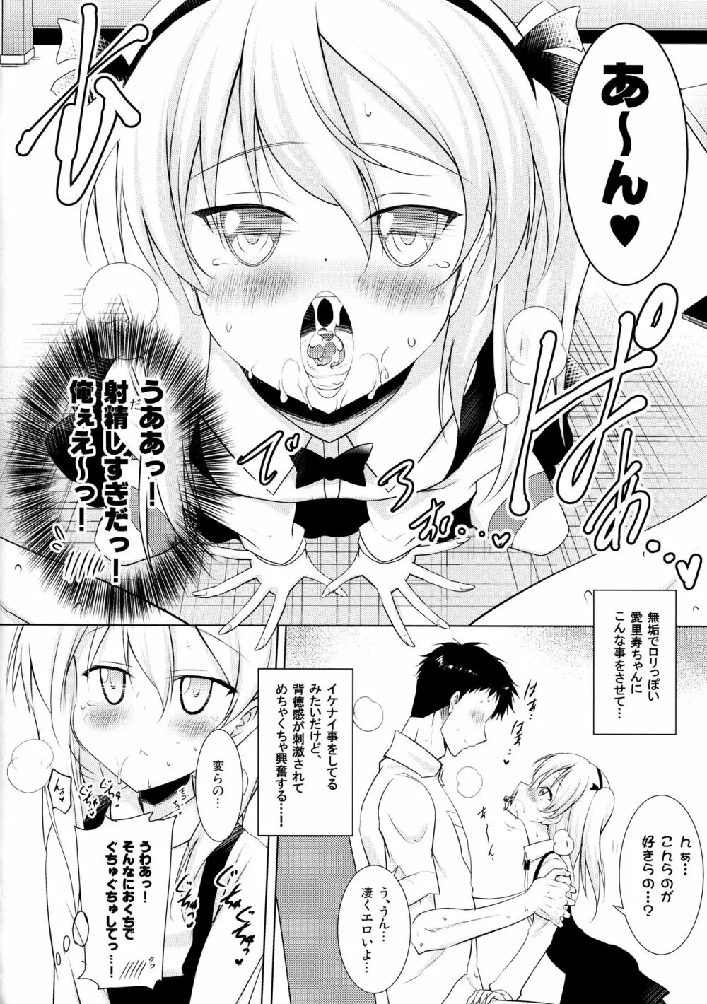 愛里寿ちゃんとラブラブちゅっちゅした後めちゃくちゃ濃厚ックスした Page.11