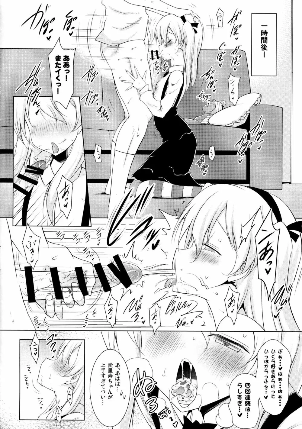 愛里寿ちゃんとラブラブちゅっちゅした後めちゃくちゃ濃厚ックスした Page.13