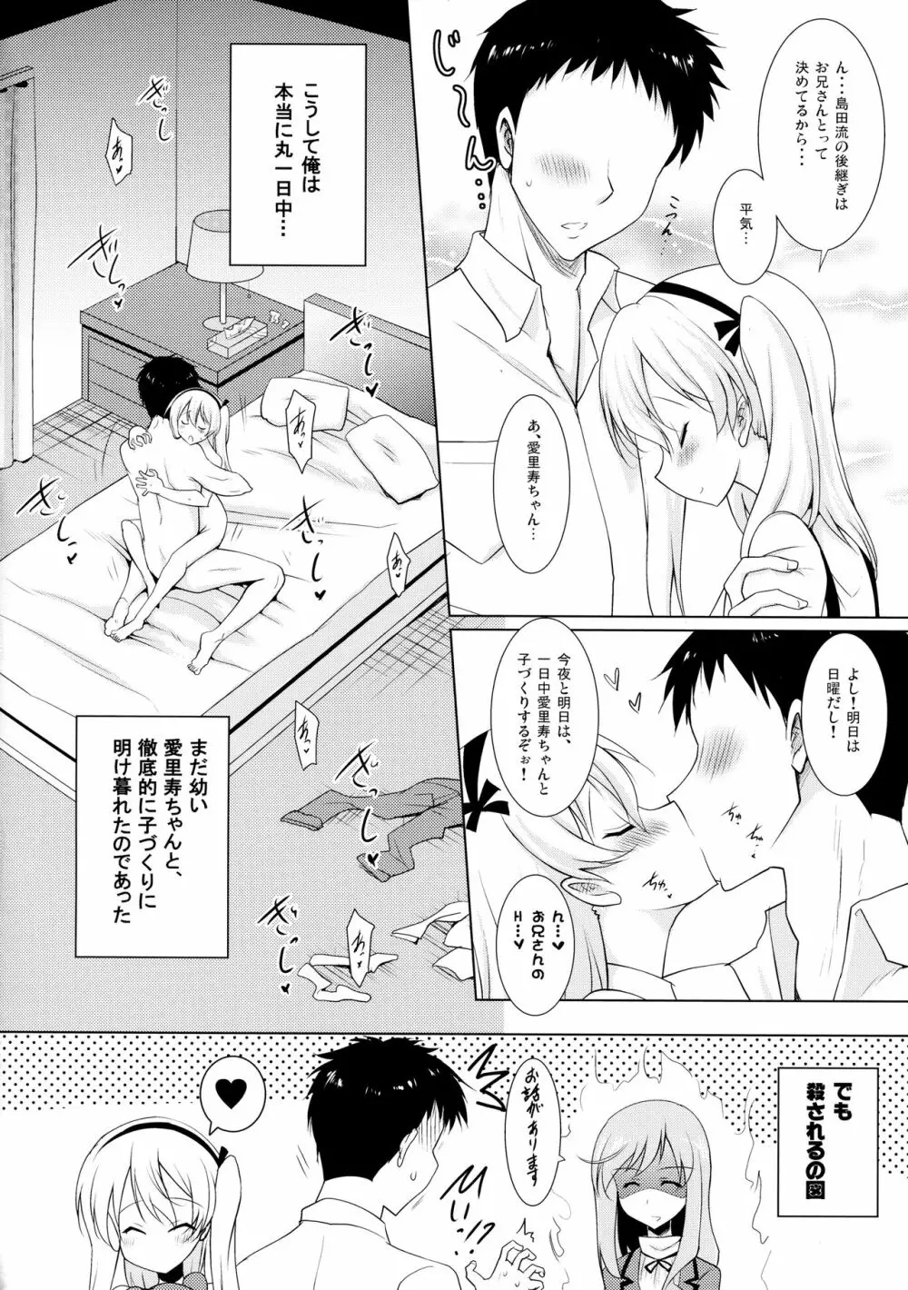 愛里寿ちゃんとラブラブちゅっちゅした後めちゃくちゃ濃厚ックスした Page.21