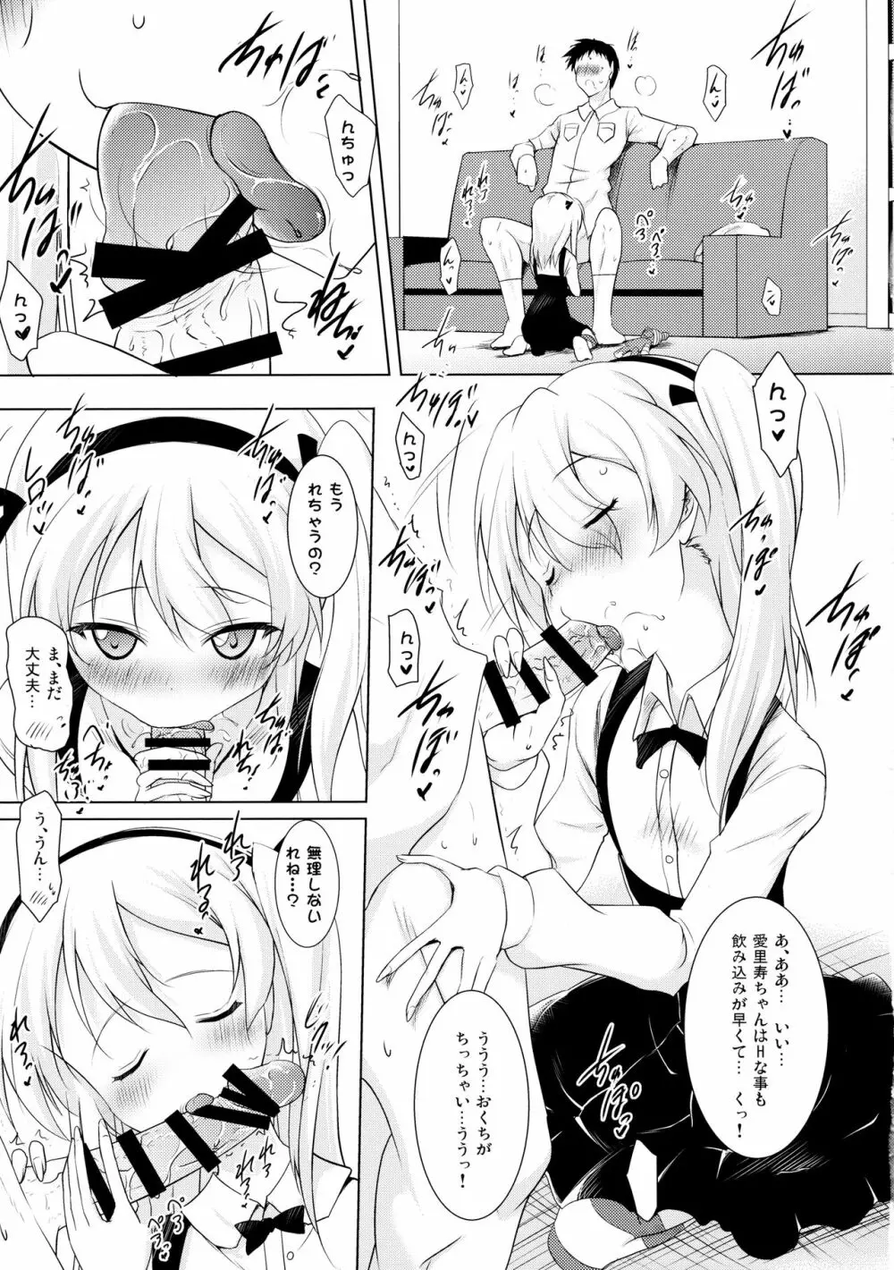 愛里寿ちゃんとラブラブちゅっちゅした後めちゃくちゃ濃厚ックスした Page.8