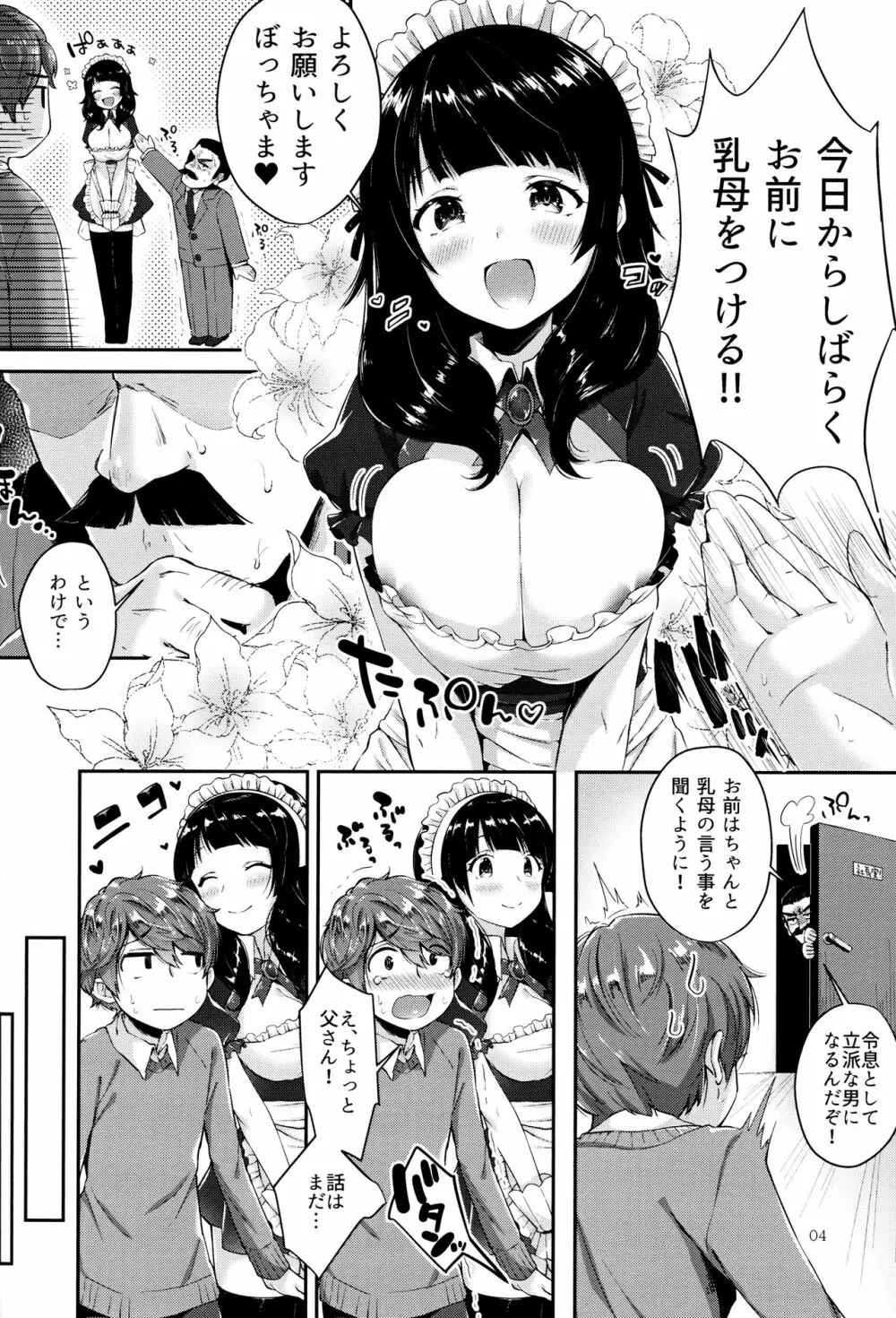 おっぱいの時間♥ Page.3