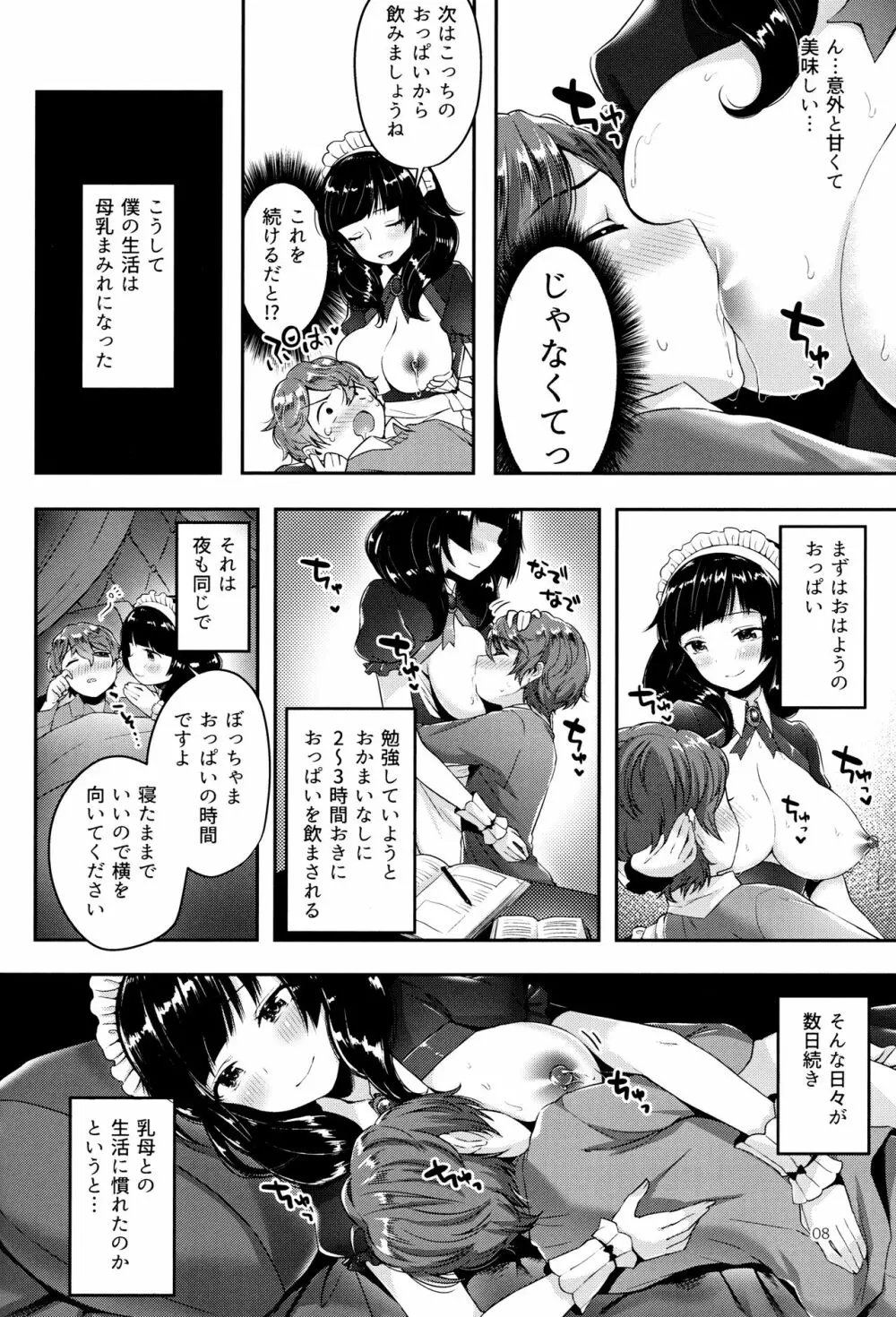 おっぱいの時間♥ Page.7